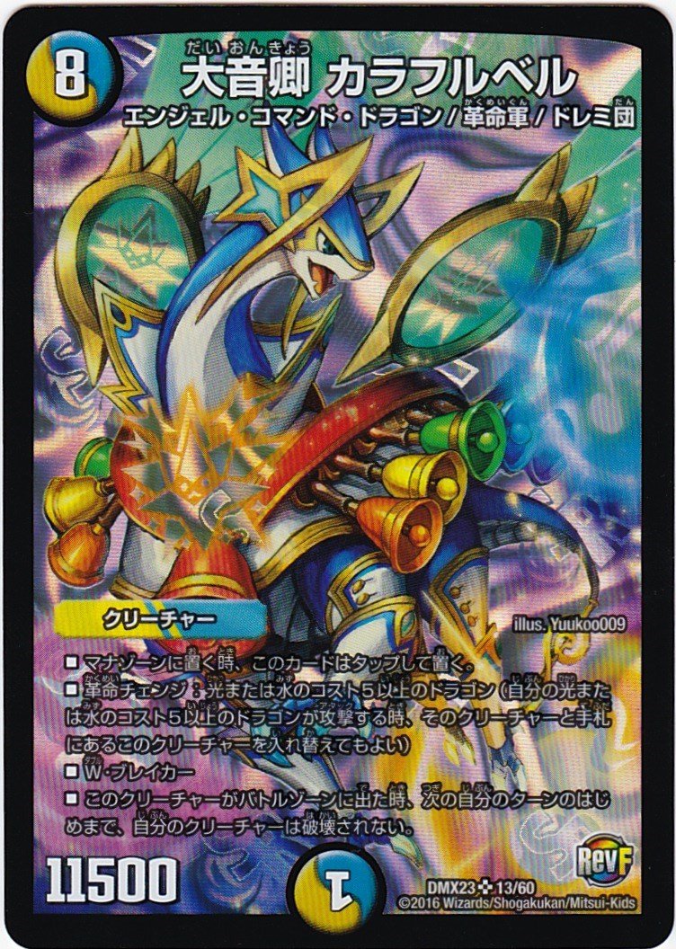 Amazon.co.jp: デュエル・マスターズ 大音卿 カラフルベル